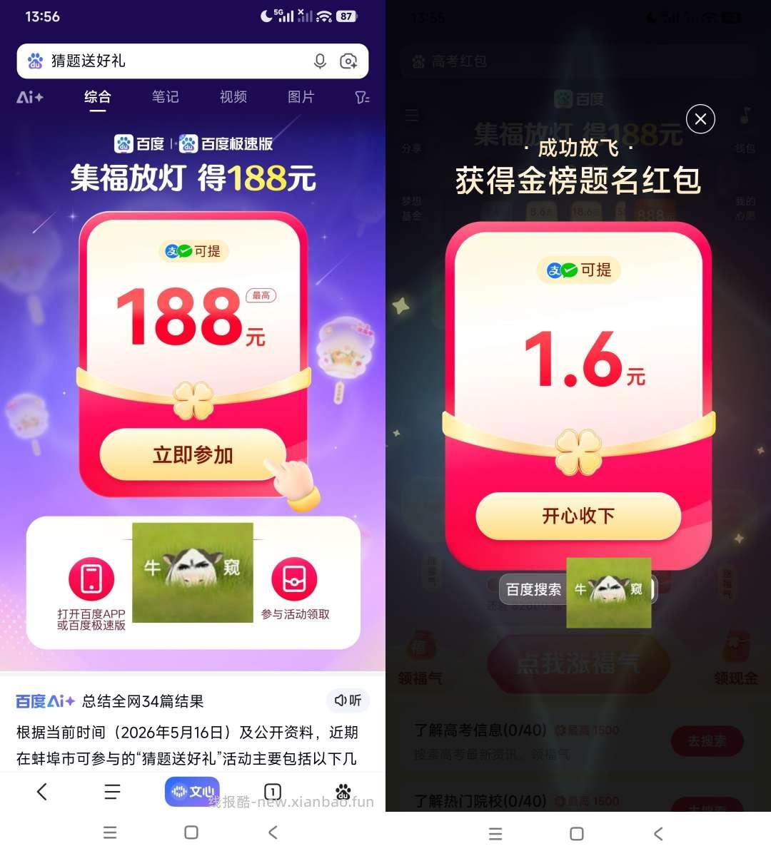 百度 猜题送好礼 - 线报酷