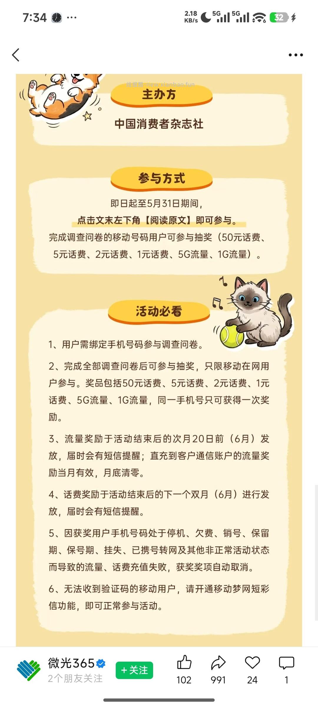 微光365抽奖 - 线报酷