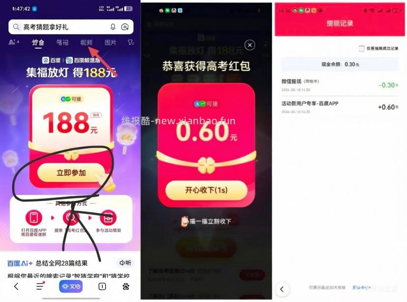 必中0.6元 - 线报酷