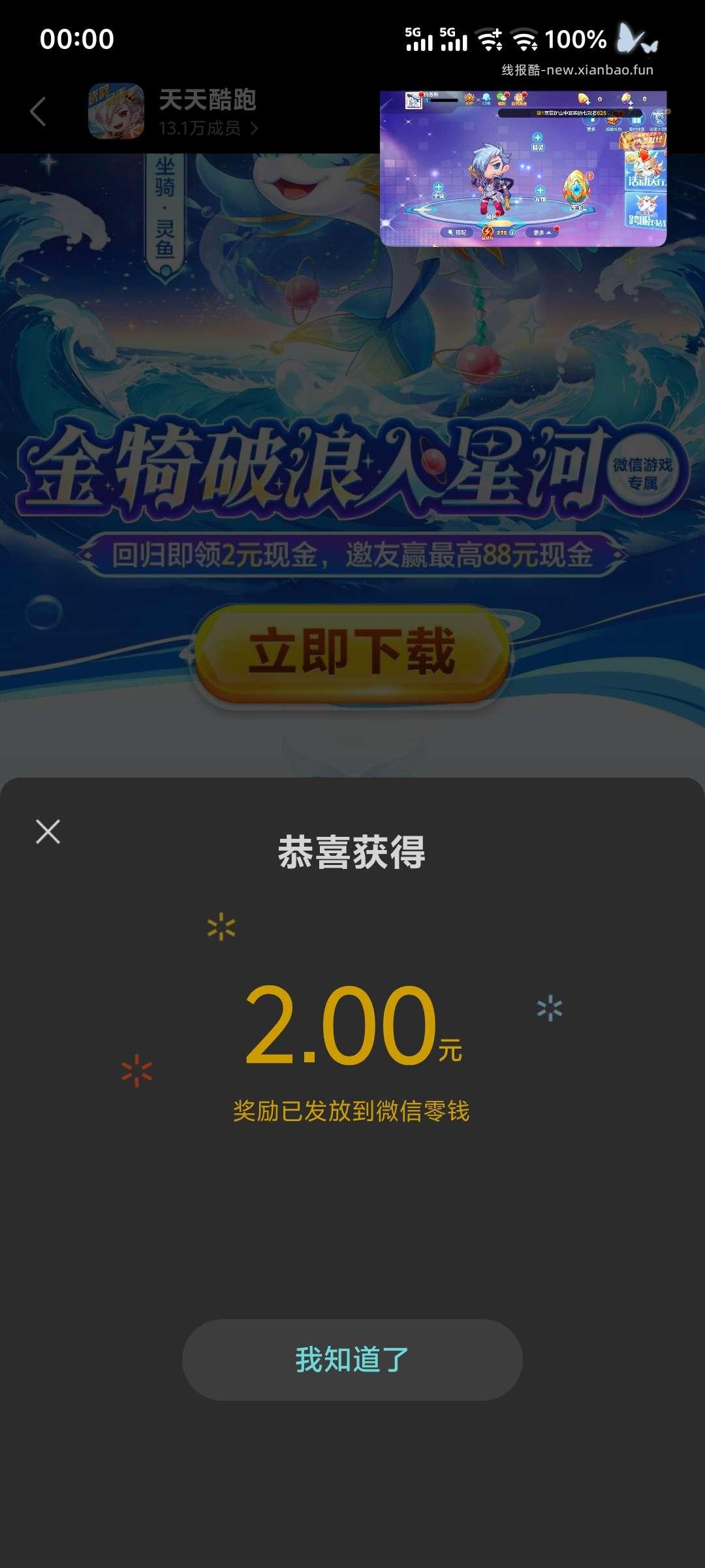 天天酷跑回归领奖 - 线报酷