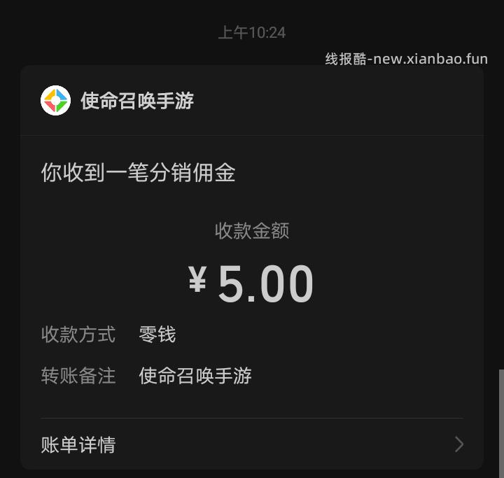 使命回归领奖 - 线报酷
