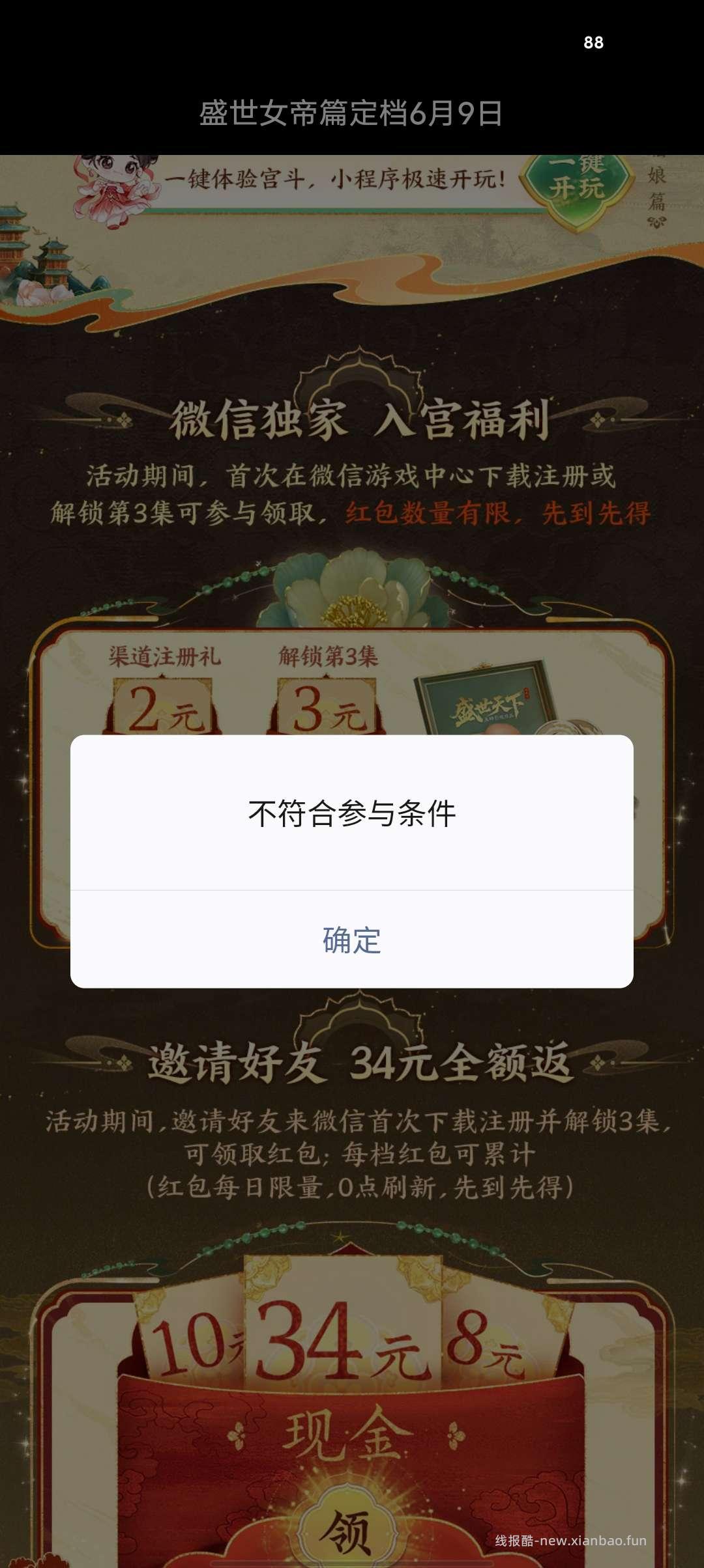 盛世天下注册抽红包 - 线报酷