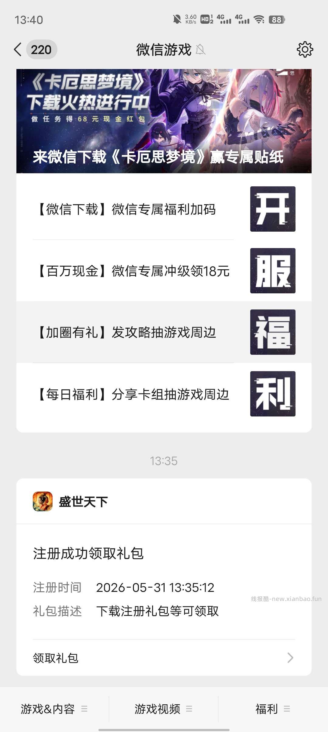 盛世天下注册抽红包 - 线报酷