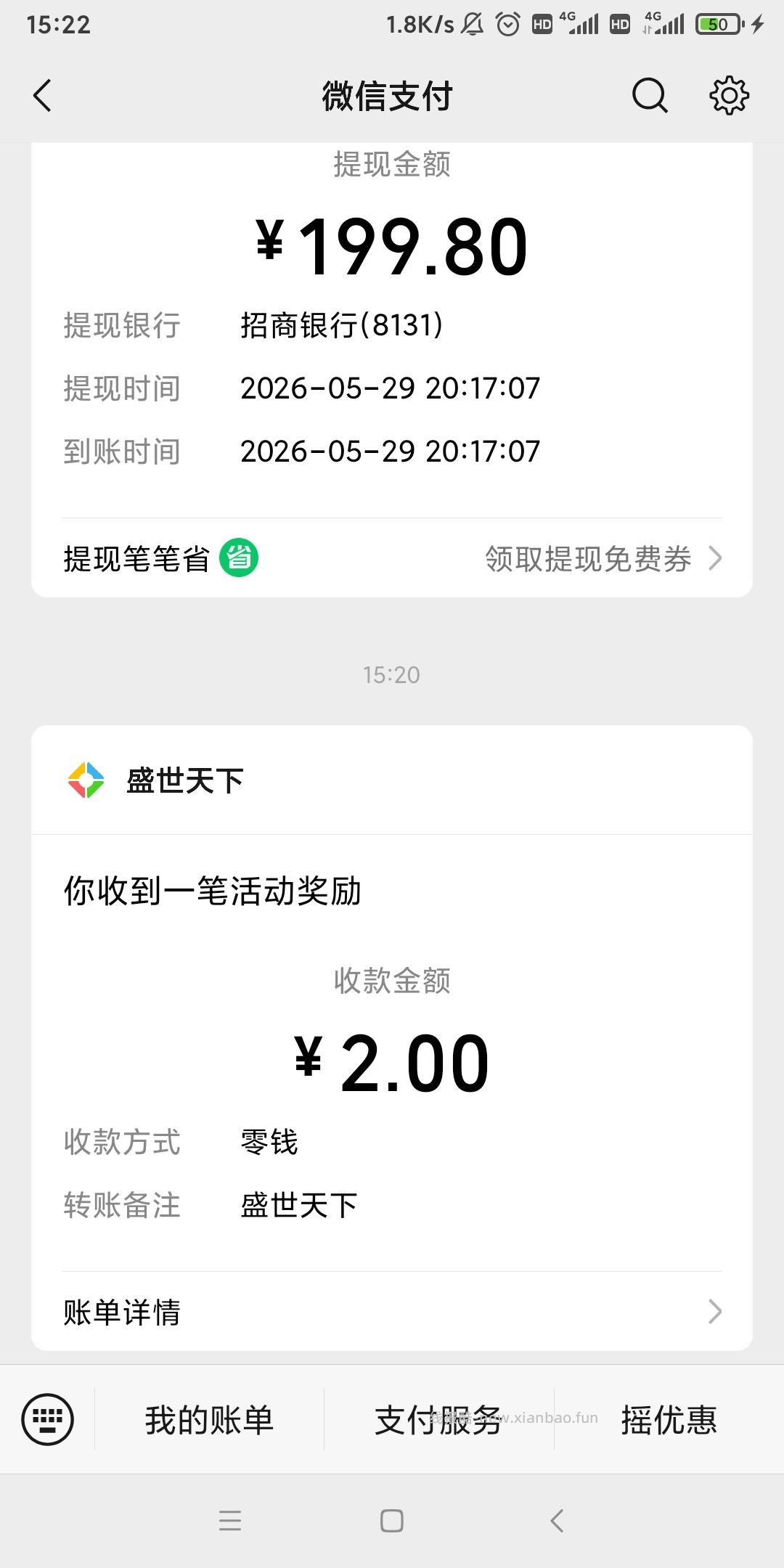 盛世天下注册抽红包 - 线报酷