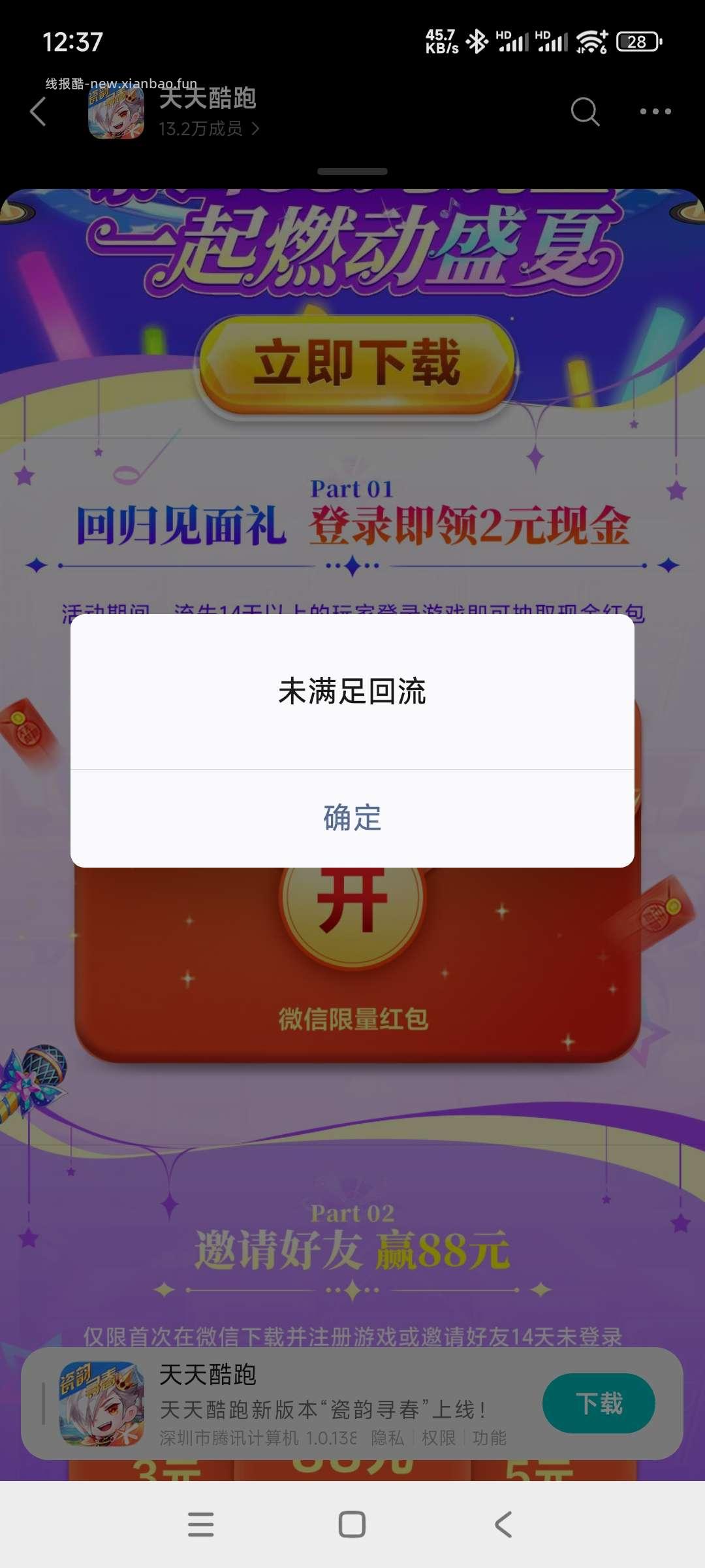 天天酷跑回归领奖 - 线报酷