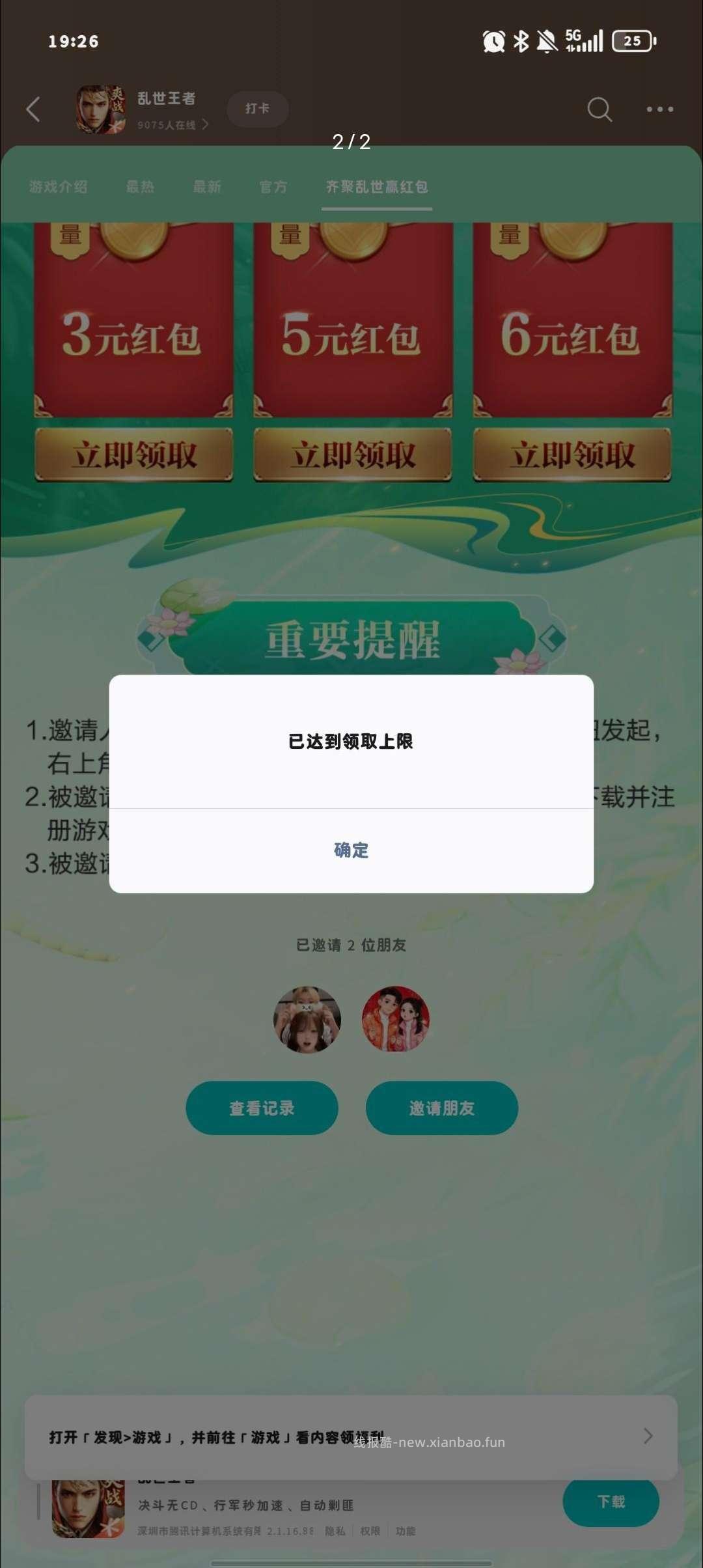 乱世王者福利 - 线报酷