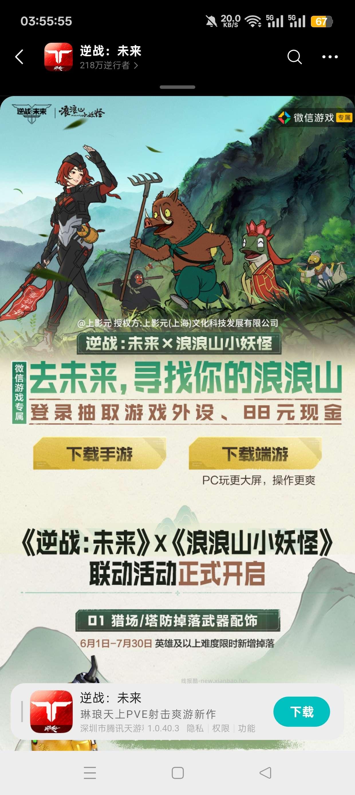 逆战注册抽红包