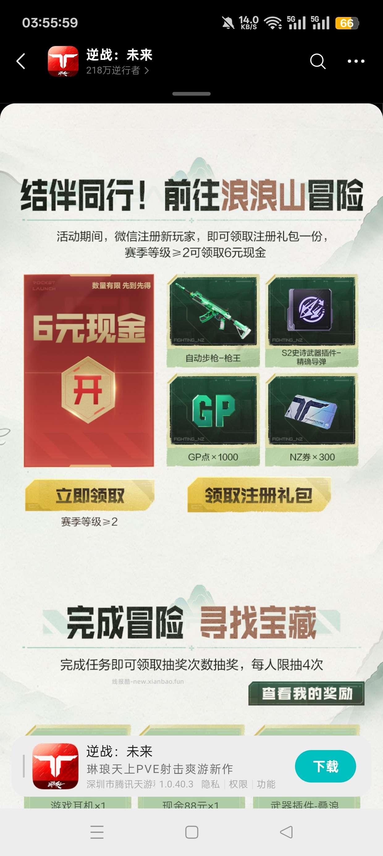 逆战注册抽红包