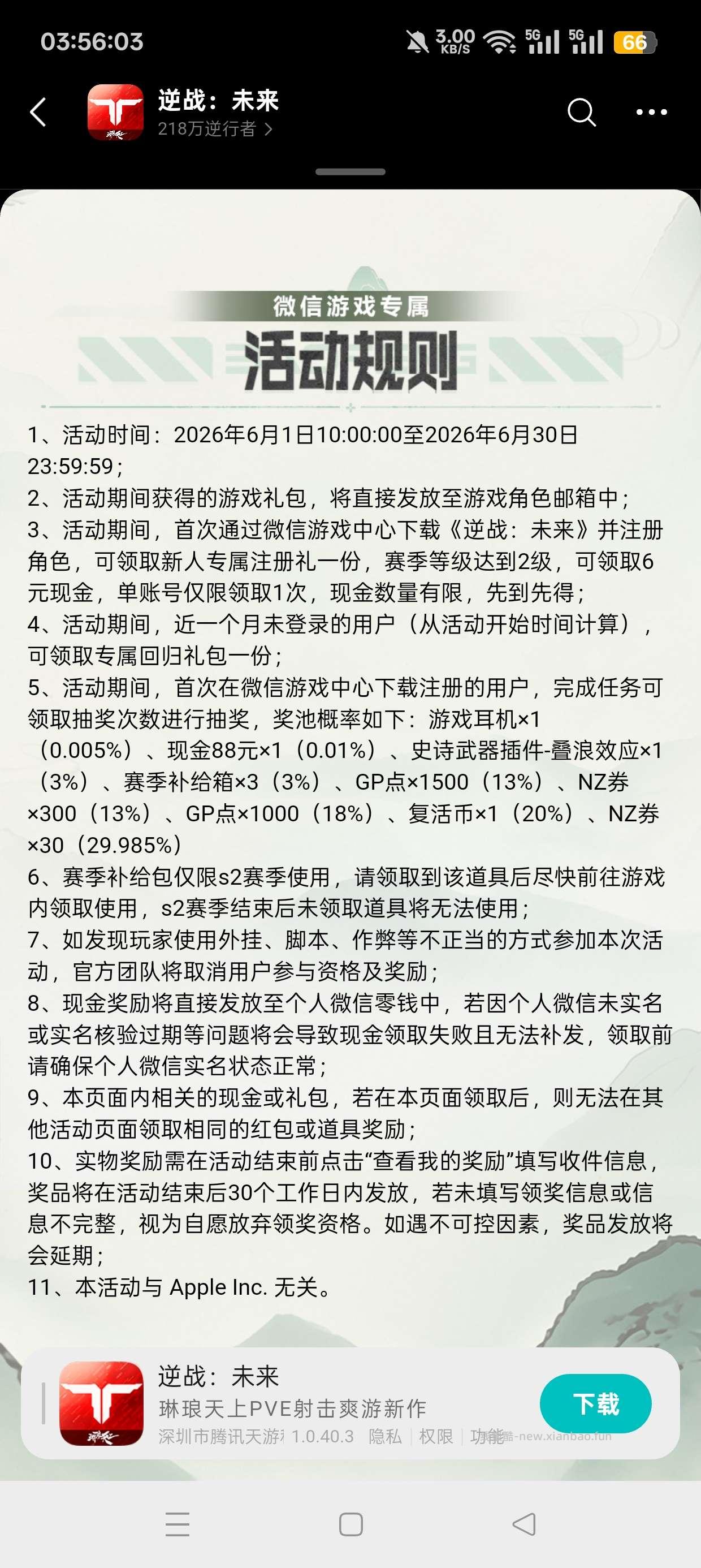 逆战注册抽红包