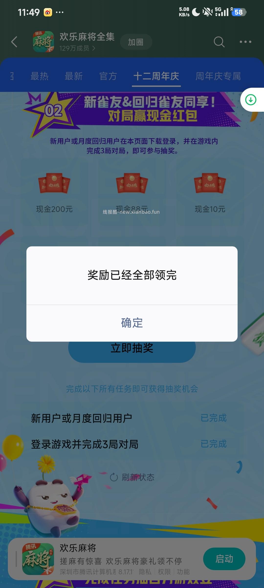 欢乐麻将福利 - 线报酷