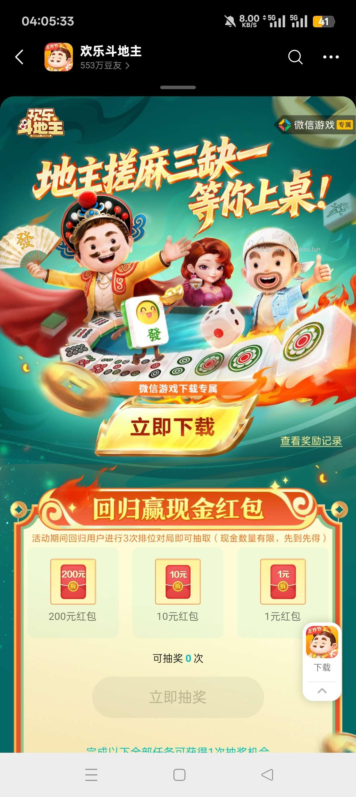 欢乐斗地主回归抽红包 - 线报酷