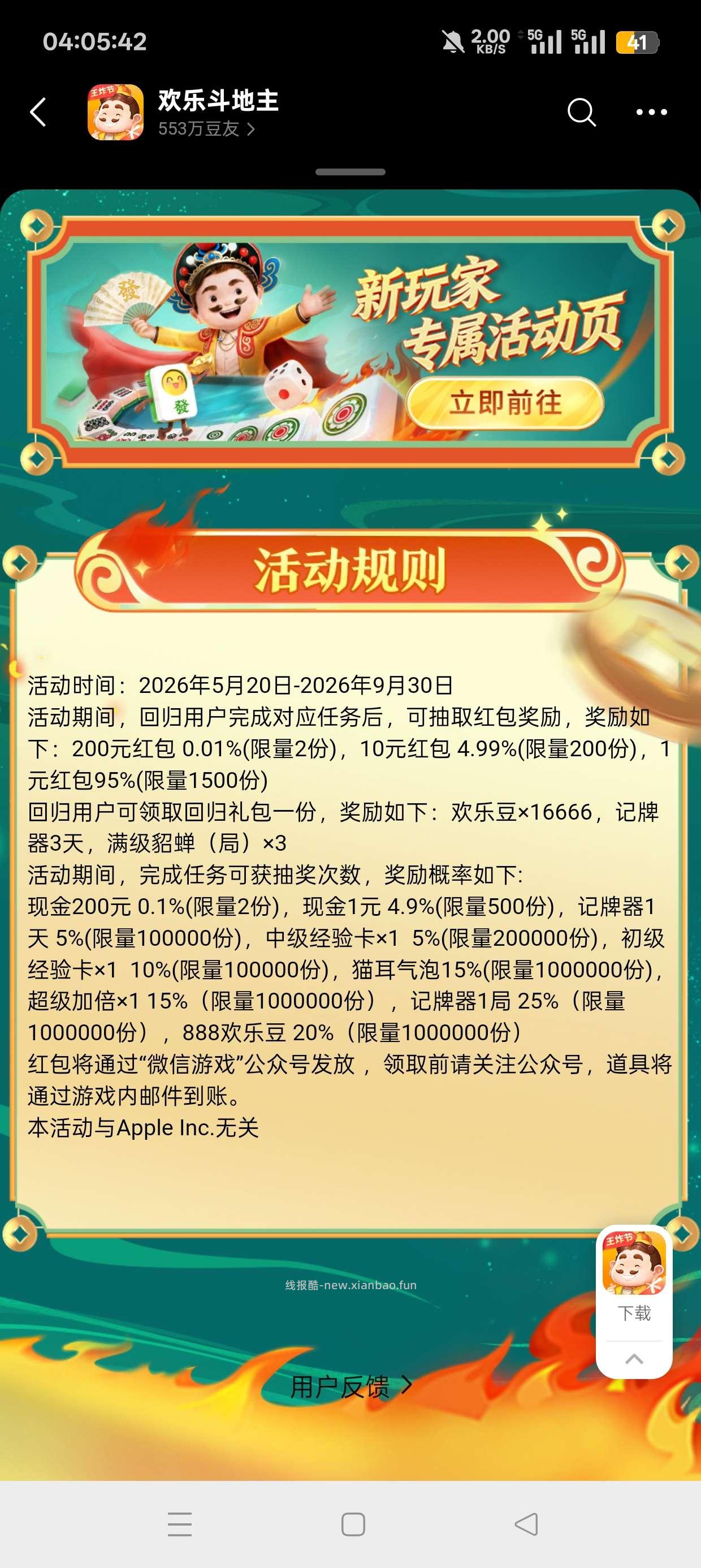欢乐斗地主回归抽红包 - 线报酷