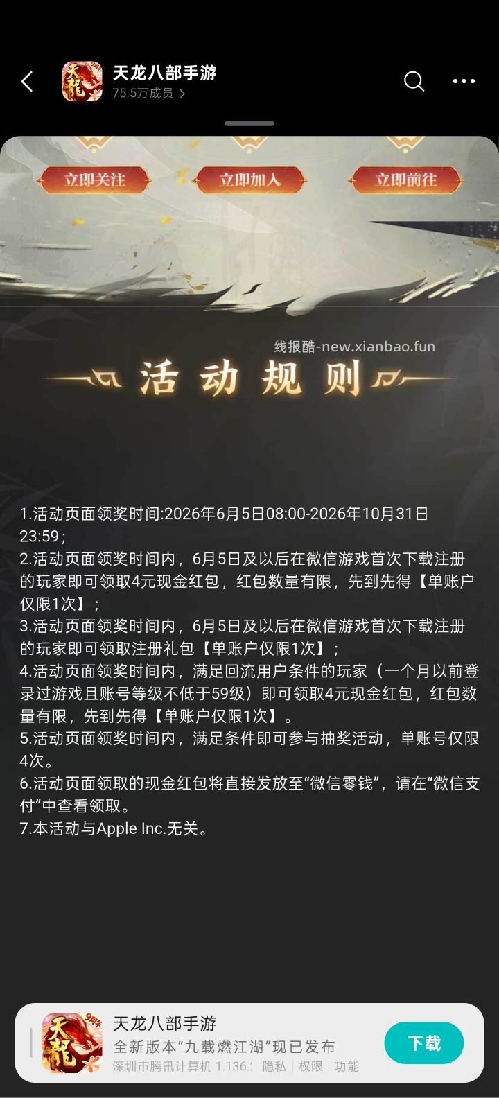 天龙八部手游完成任务抽红包 - 线报酷