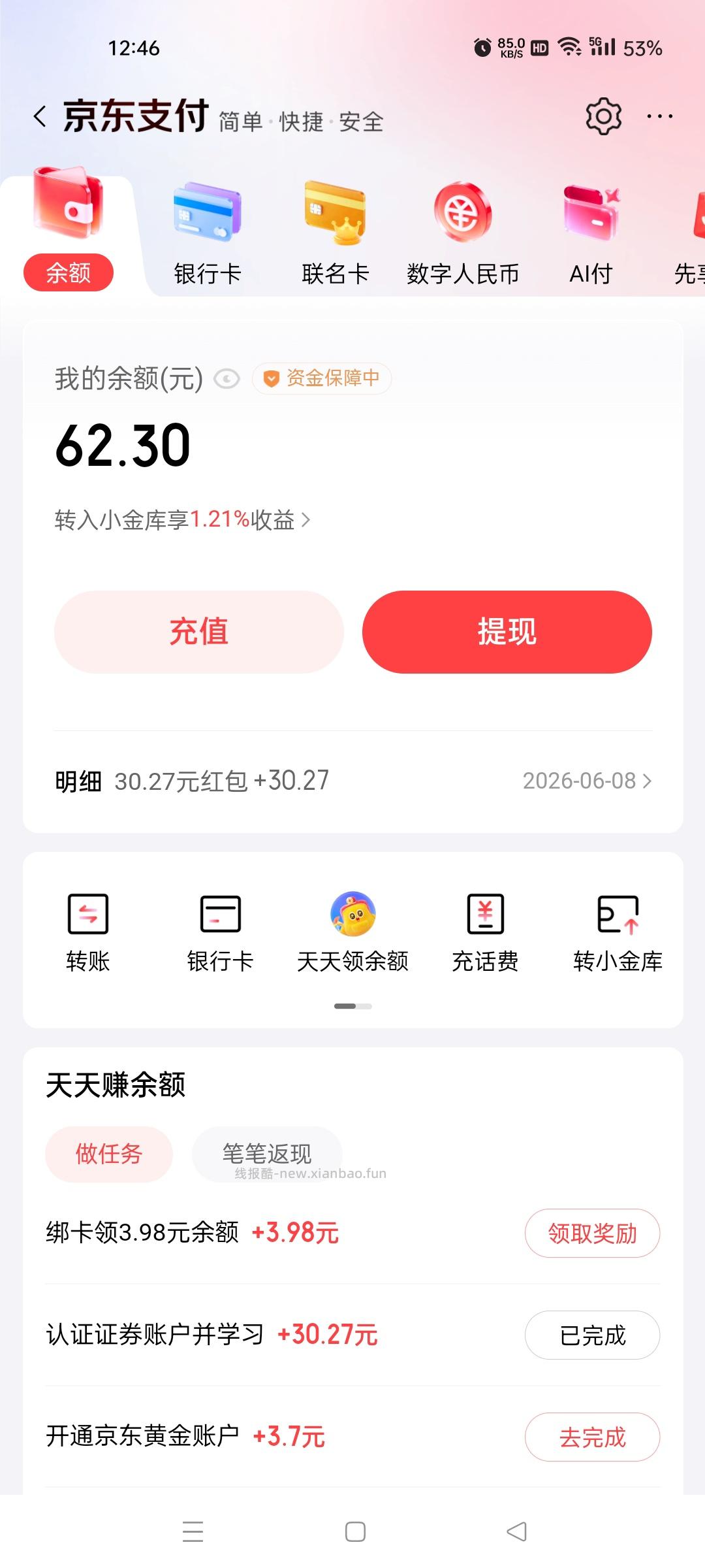 京东0撸60➕🧧 - 线报酷
