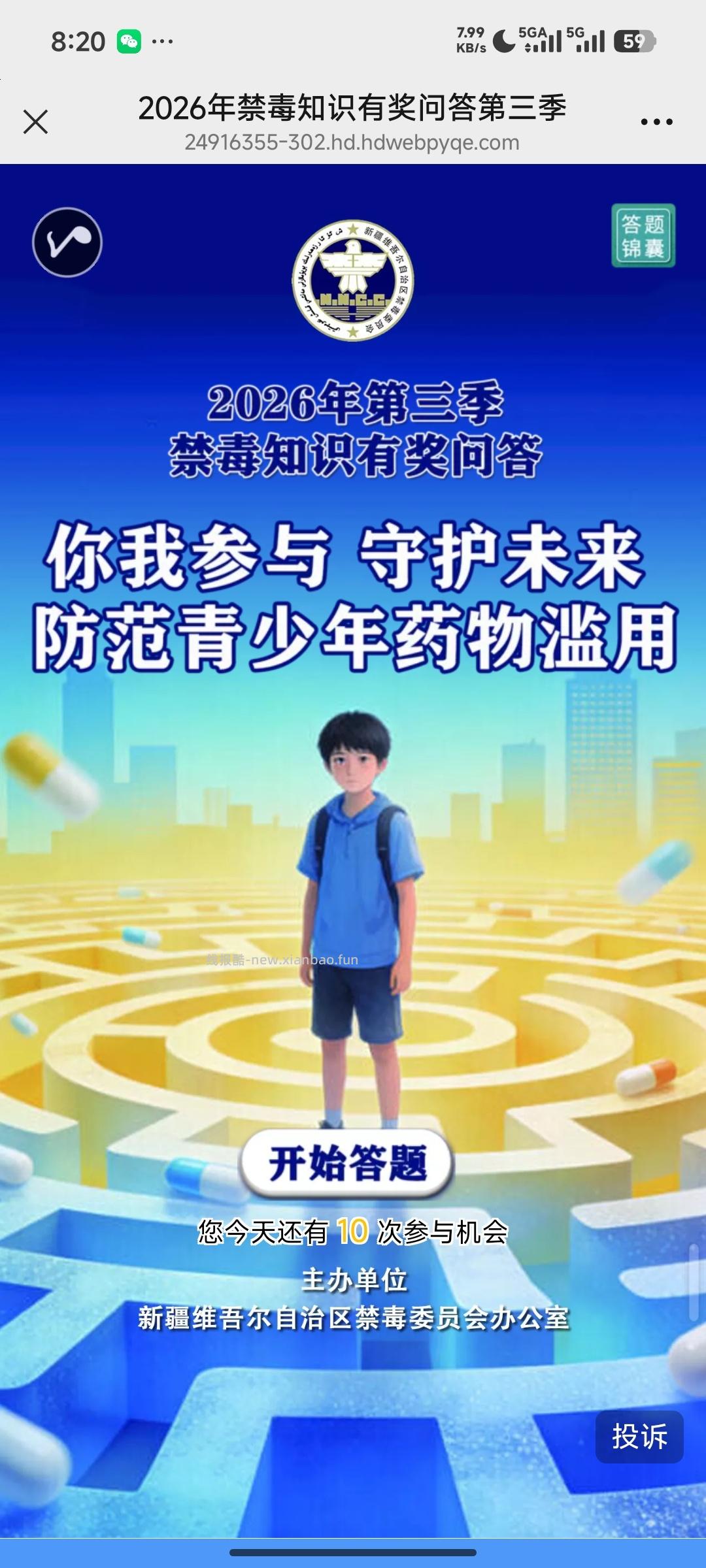 禁毒知识有奖问答 - 线报酷
