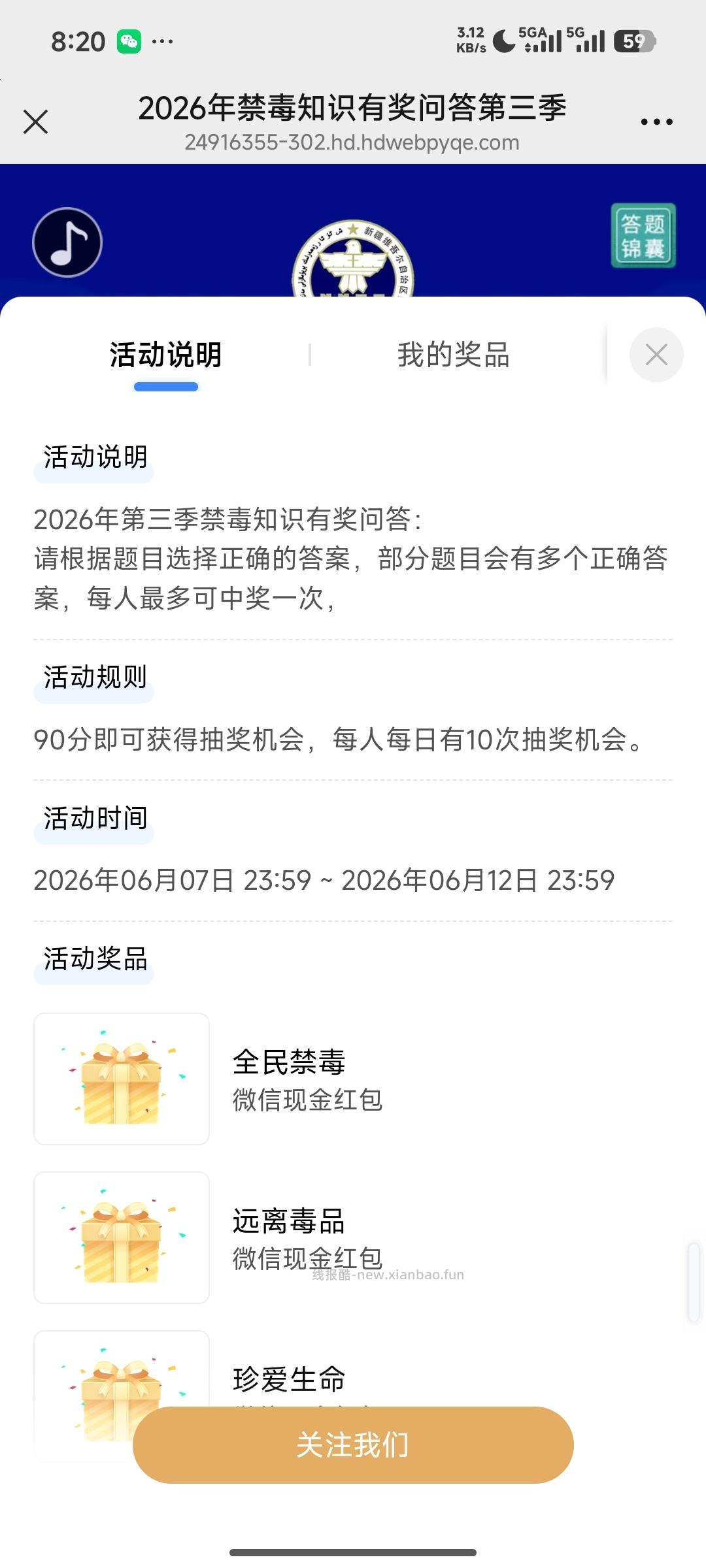 禁毒知识有奖问答 - 线报酷