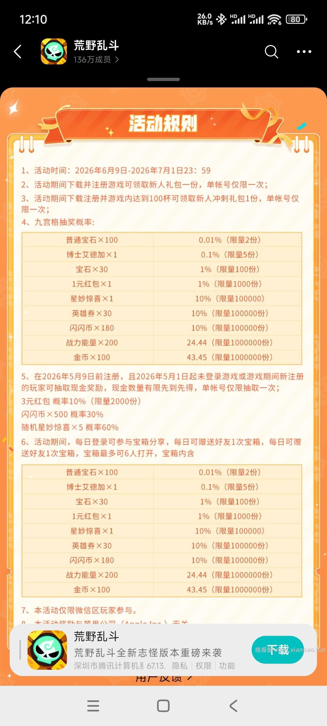 荒野回归抽奖 - 线报酷