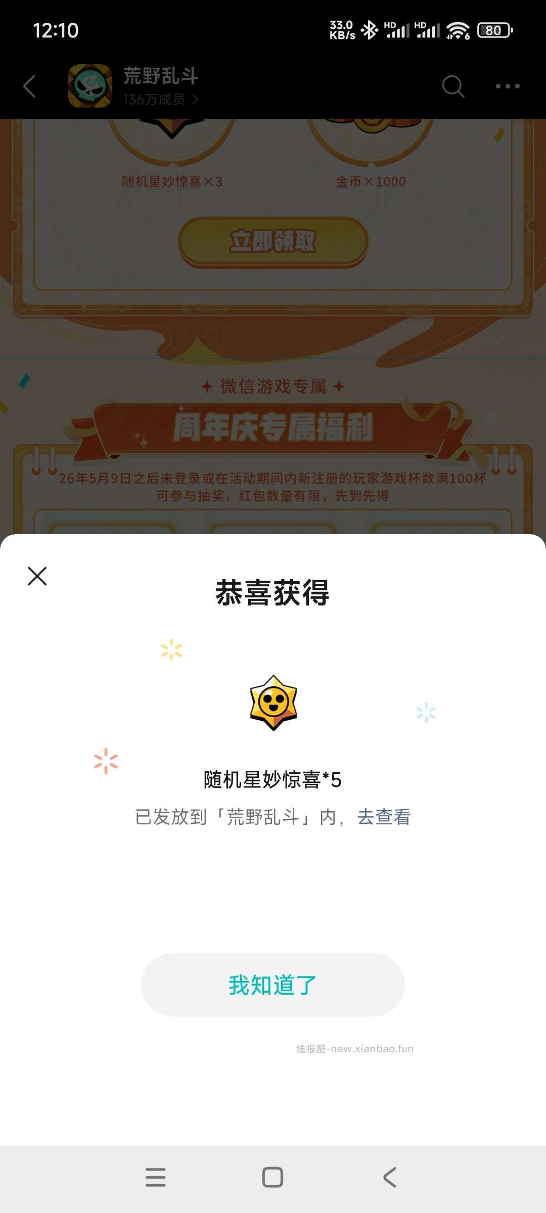 荒野回归抽奖 - 线报酷