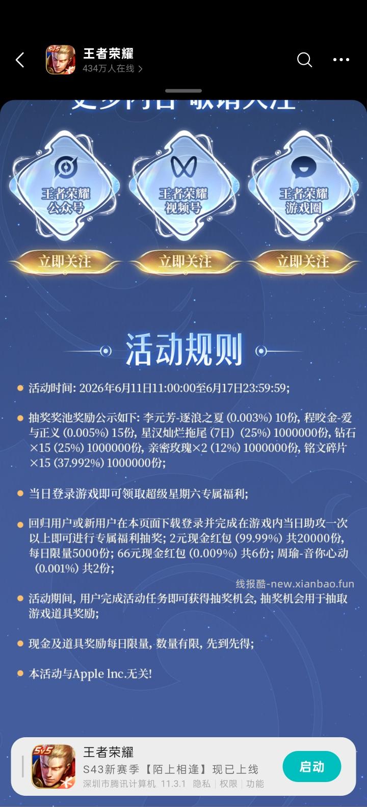 王者荣耀完成任务抽红包 - 线报酷