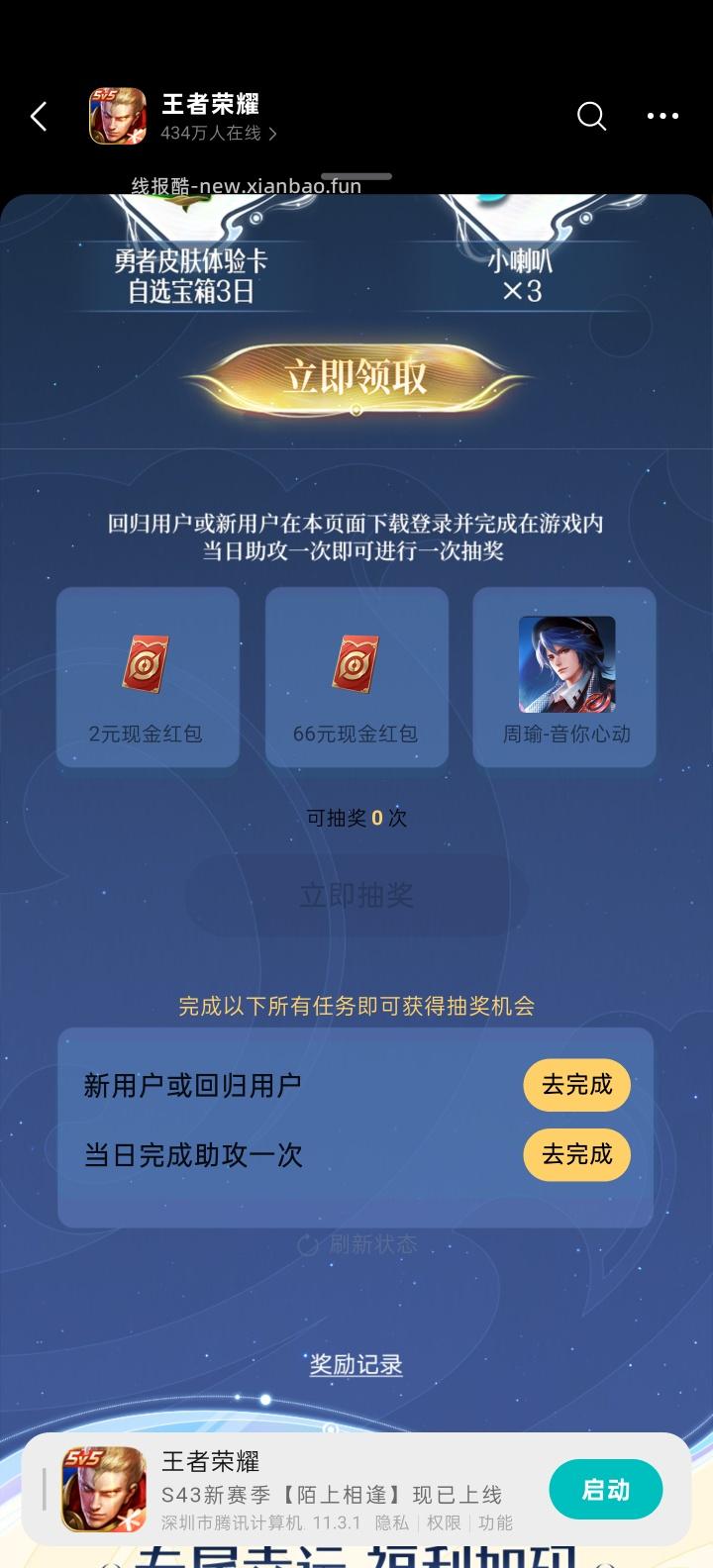 王者荣耀完成任务抽红包 - 线报酷