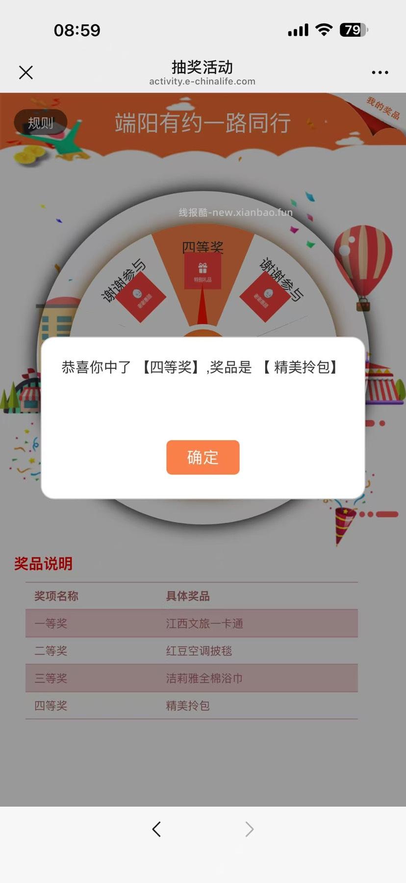 【实物专区】中国人寿端午节抽奖活动 - 线报酷