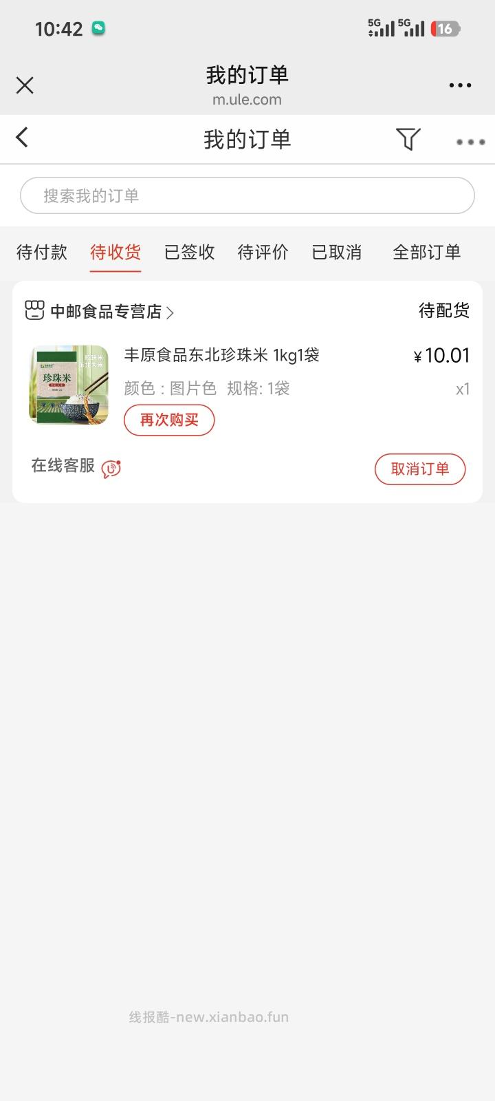 邮生活抽奖 - 线报酷