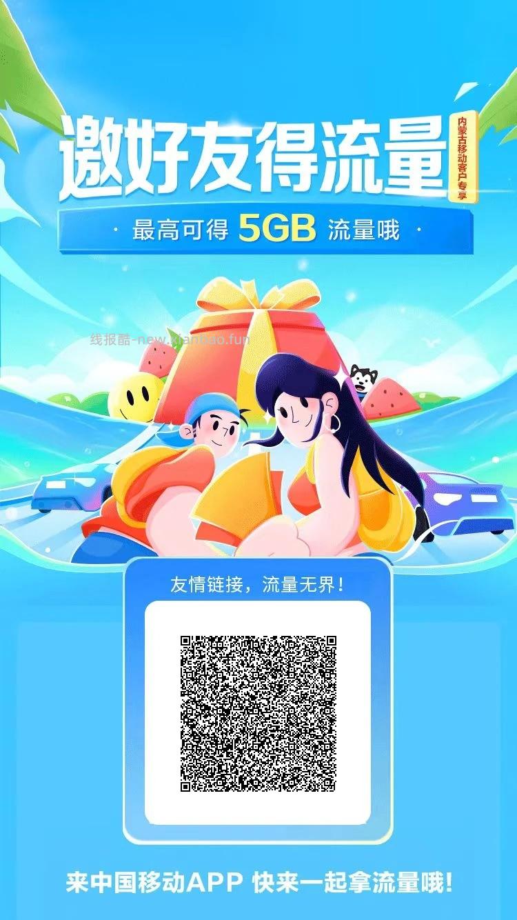 移动问卷抽奖 - 线报酷