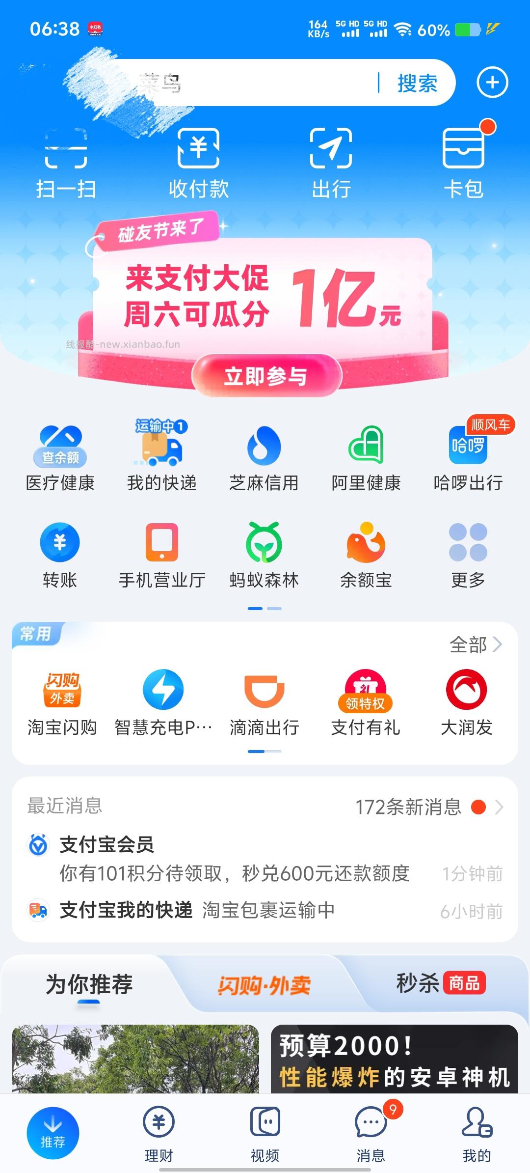 支付有礼每日赞高温红包瓜分1亿 - 线报酷