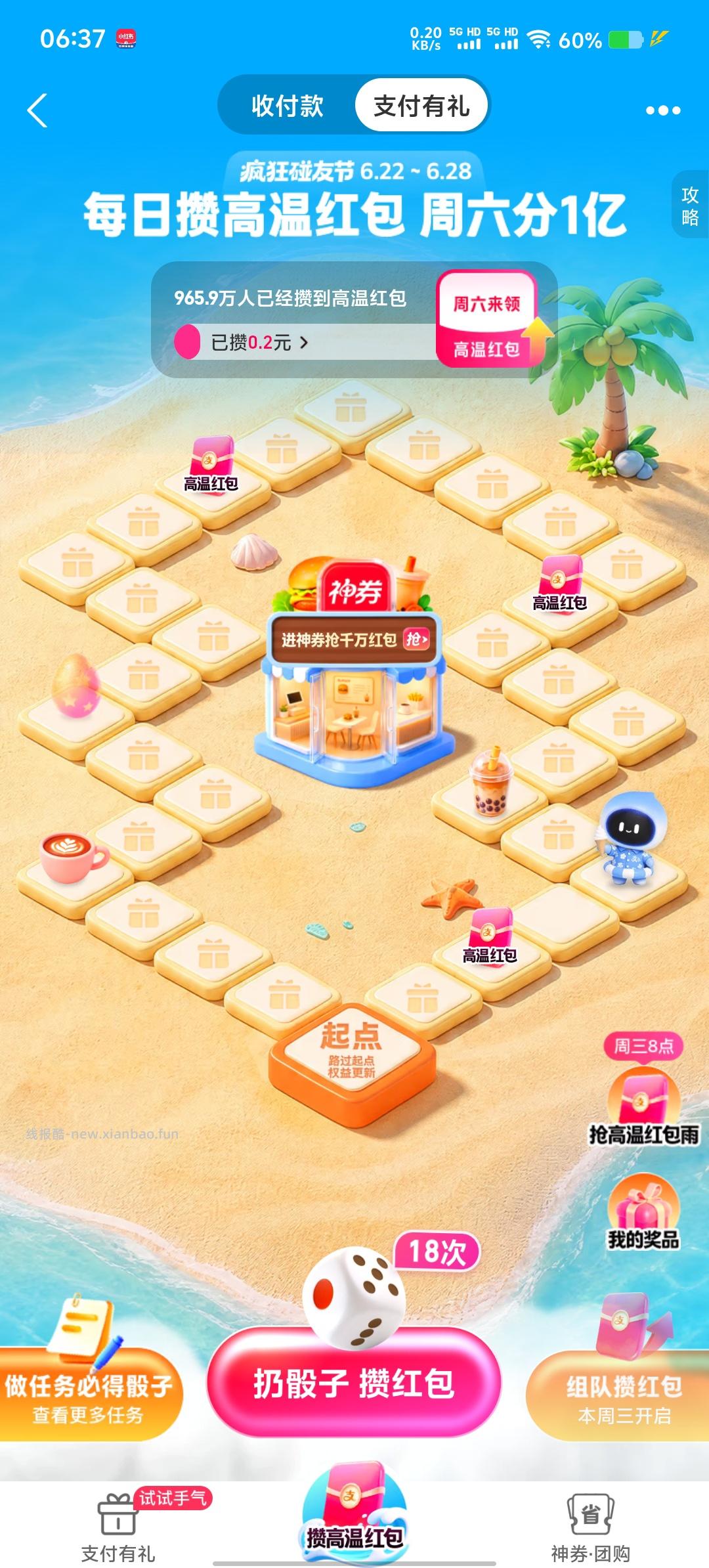 支付有礼每日赞高温红包瓜分1亿 - 线报酷
