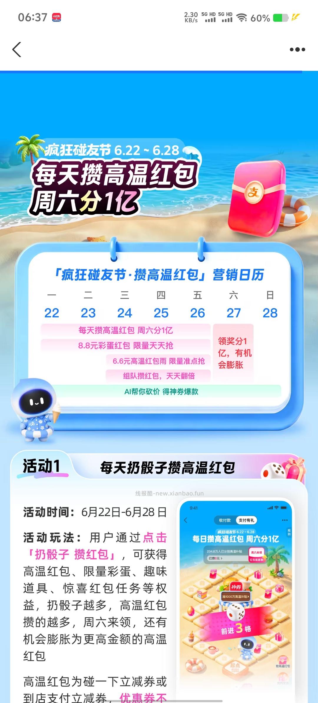支付有礼每日赞高温红包瓜分1亿 - 线报酷