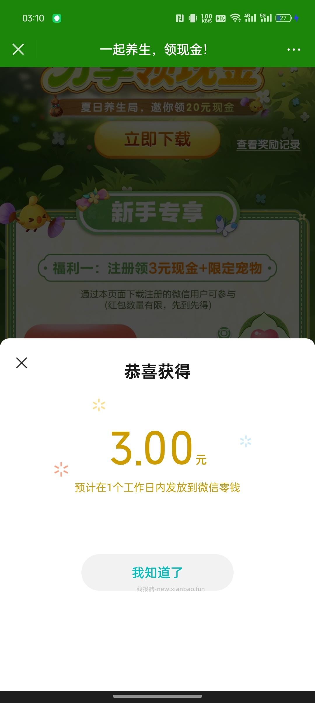 天天爱消除回归领奖 - 线报酷