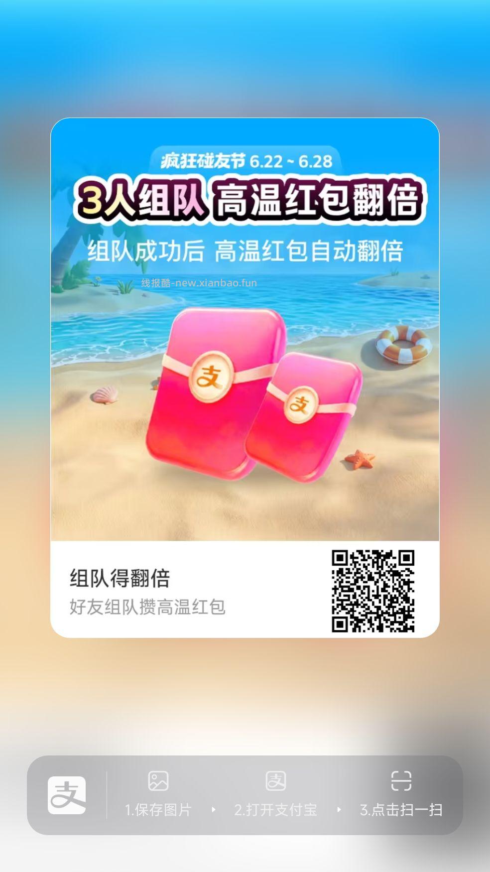 支付有礼每日赞高温红包瓜分1亿 - 线报酷