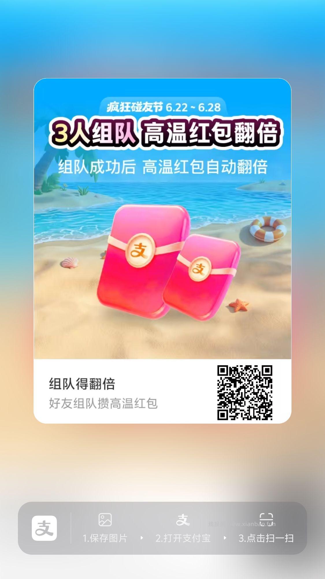 支付有礼每日赞高温红包瓜分1亿 - 线报酷