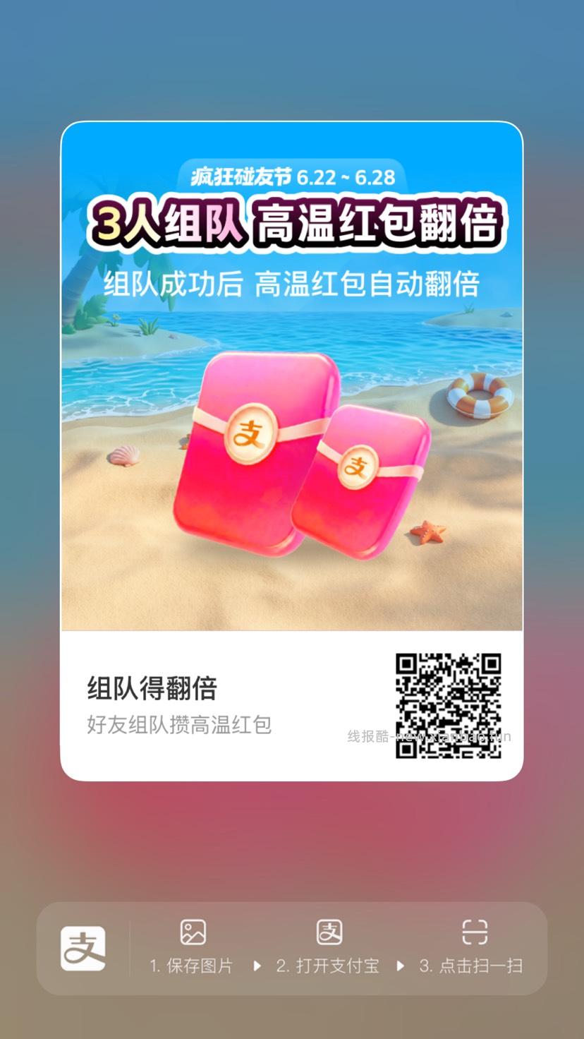 支付有礼每日赞高温红包瓜分1亿 - 线报酷