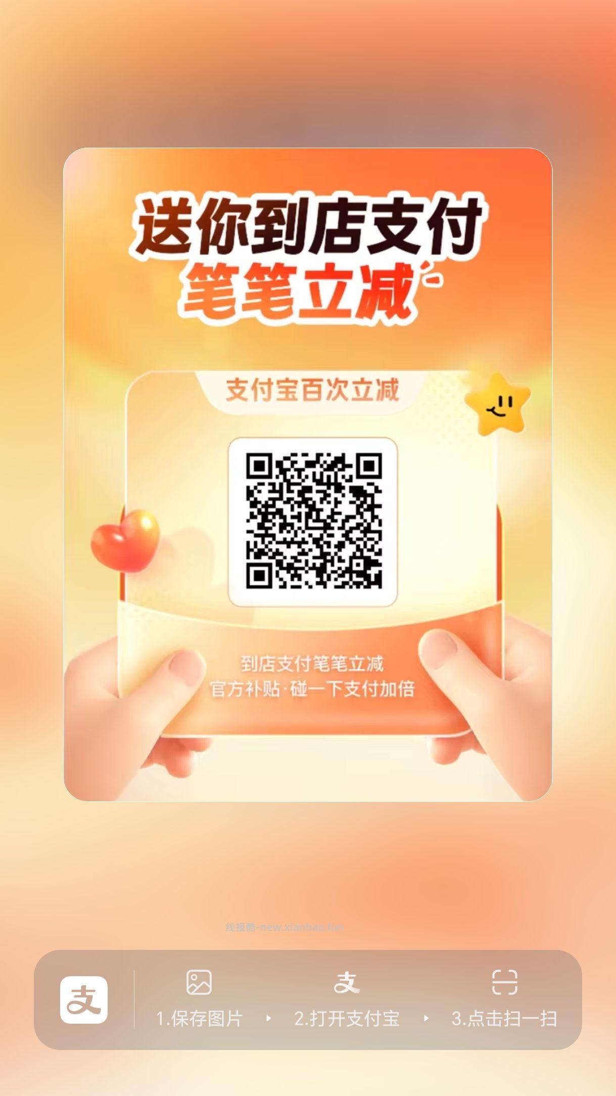 支付有礼每日赞高温红包瓜分1亿 - 线报酷