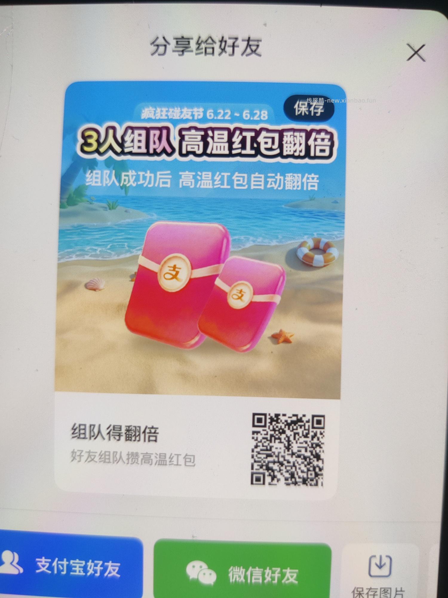 支付有礼每日赞高温红包瓜分1亿 - 线报酷