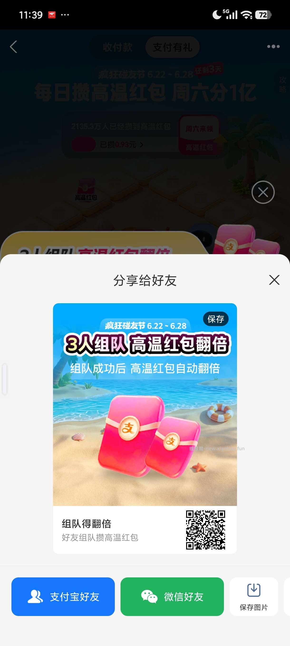 支付有礼每日赞高温红包瓜分1亿 - 线报酷