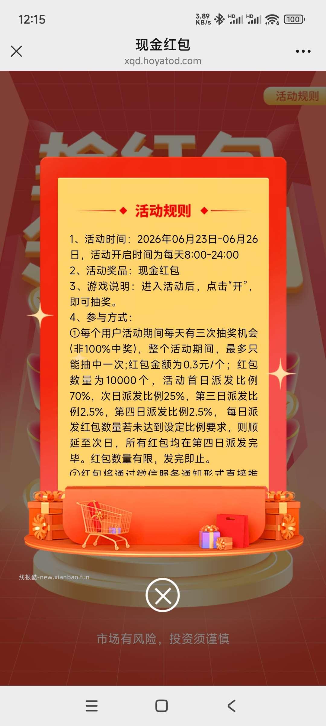 中欧基金抽奖 - 线报酷