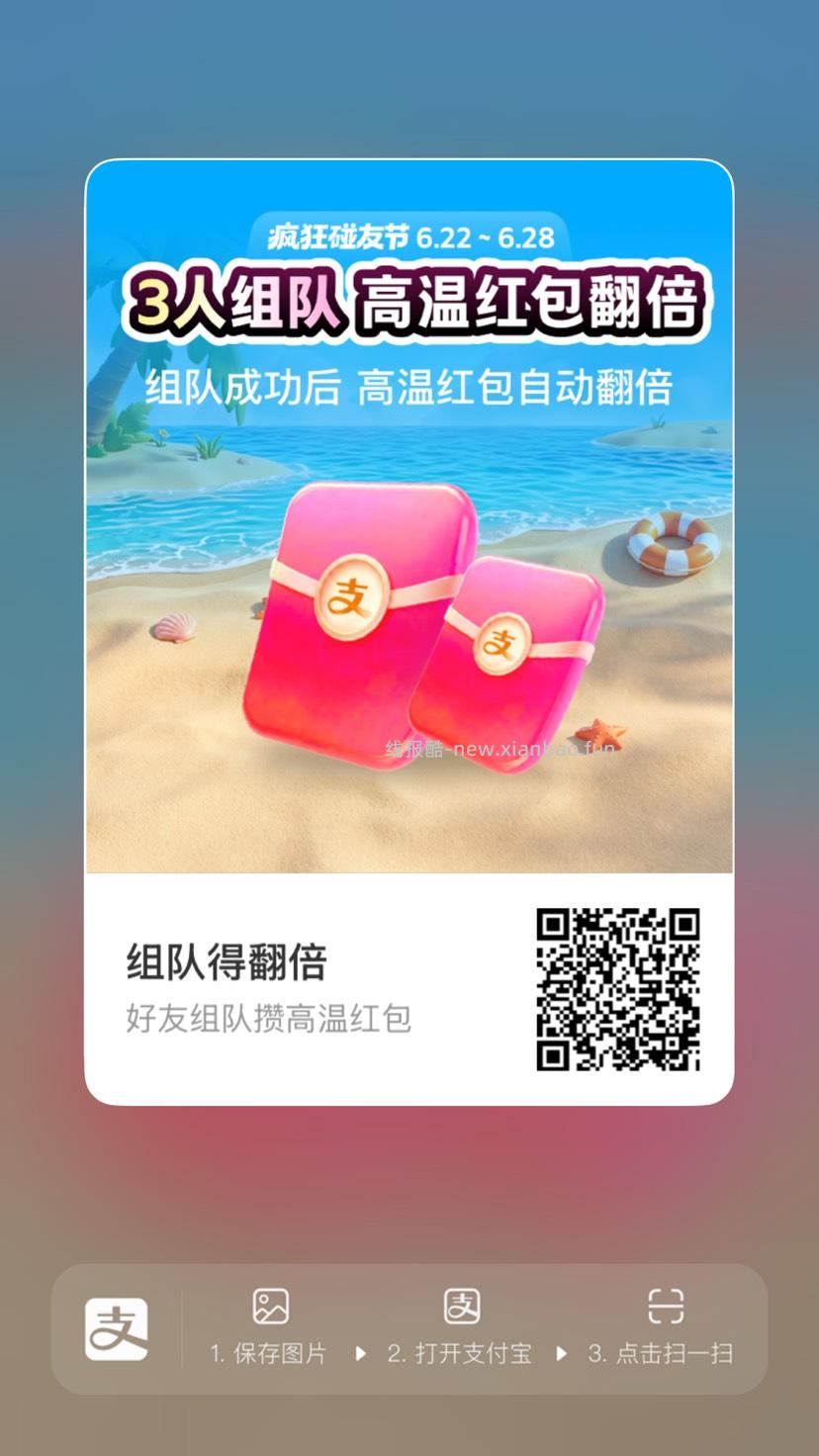 支付有礼每日赞高温红包瓜分1亿 - 线报酷