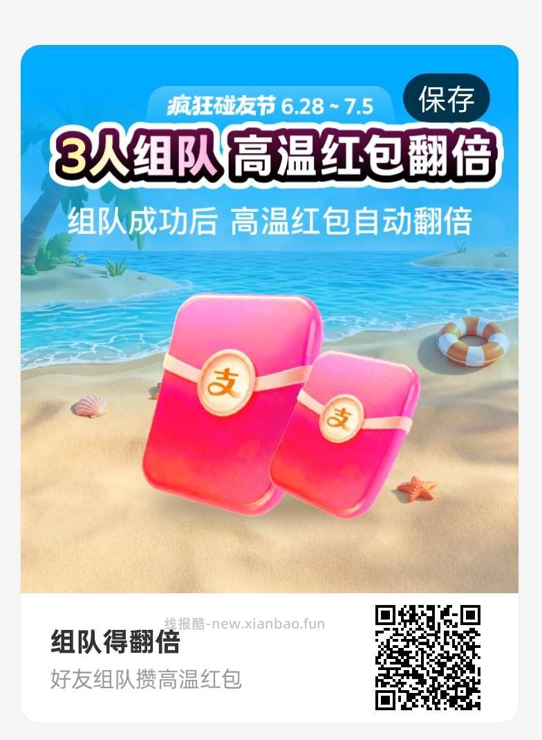 支付宝抽碰一下立减金 - 线报酷