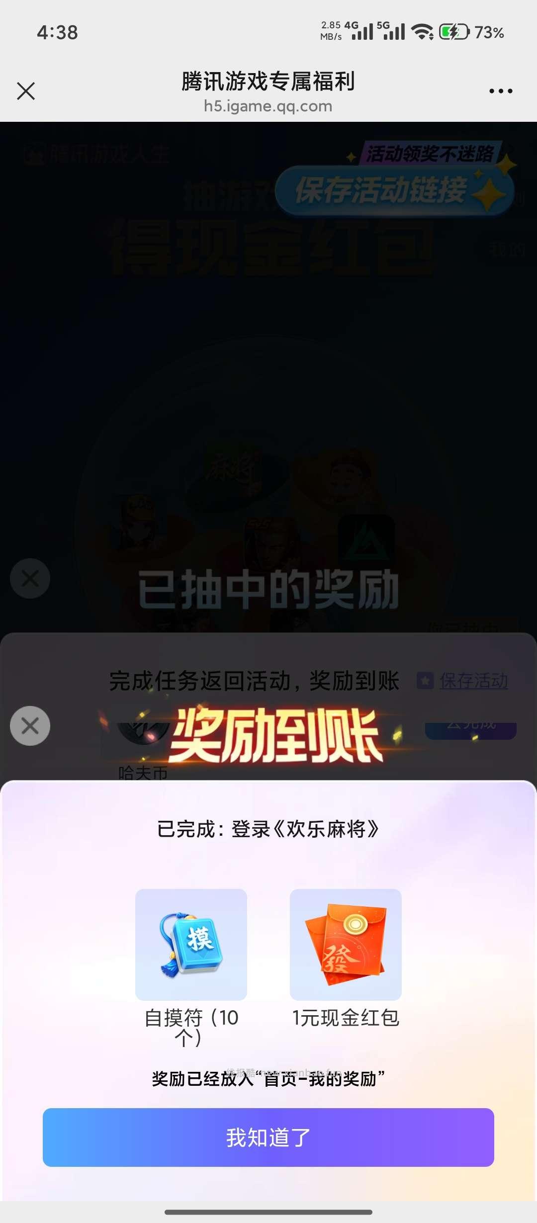腾讯游戏人生抽奖 - 线报酷
