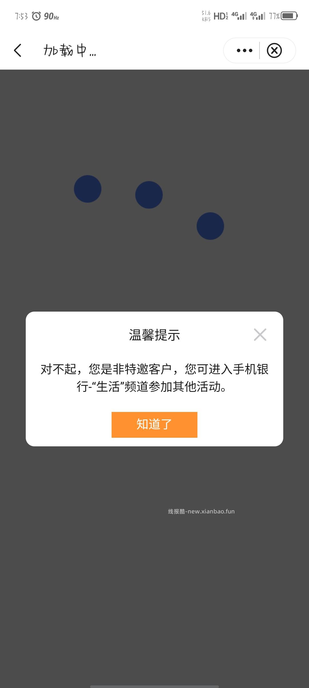 中行江苏三方存管开户有礼活动30毛 - 线报酷