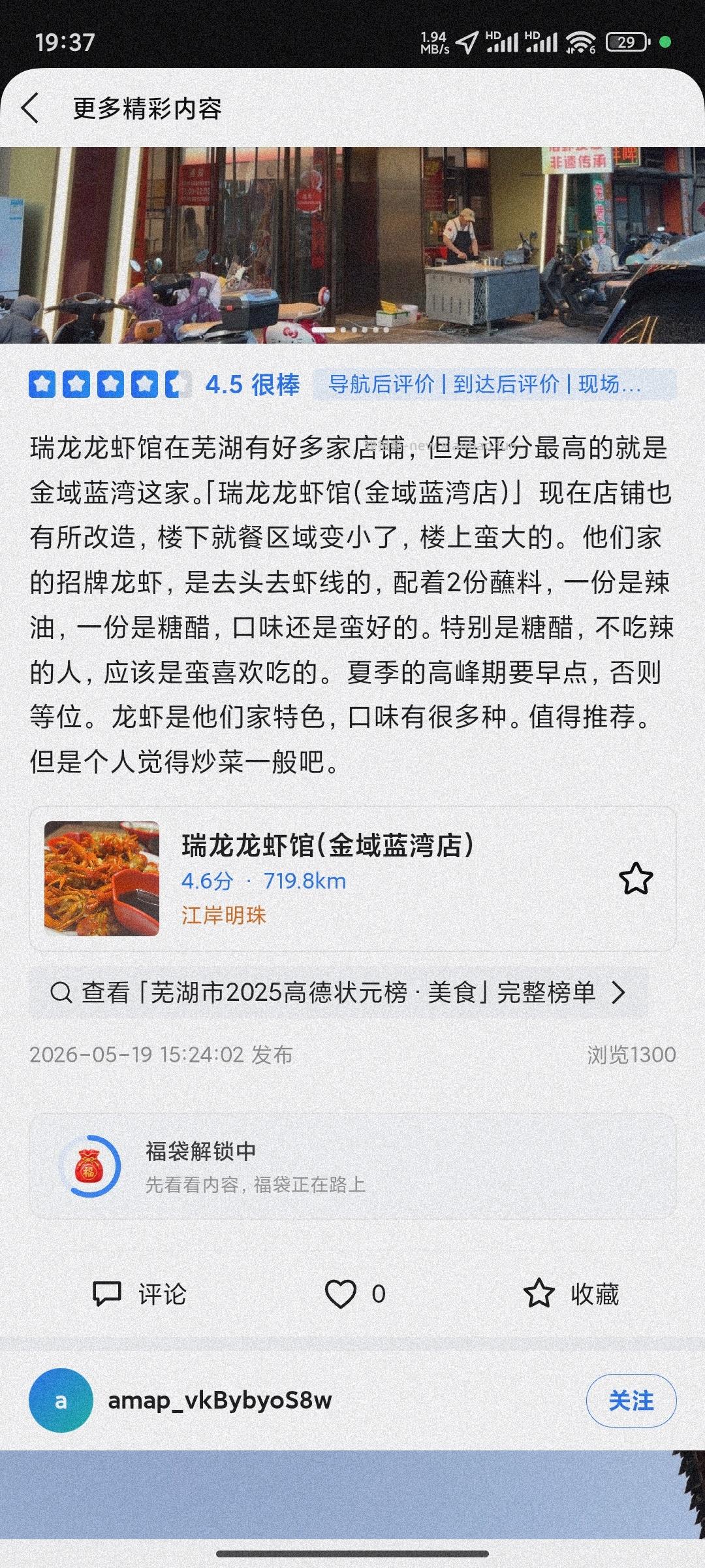 【高＊地图】扫街领福袋 - 线报酷