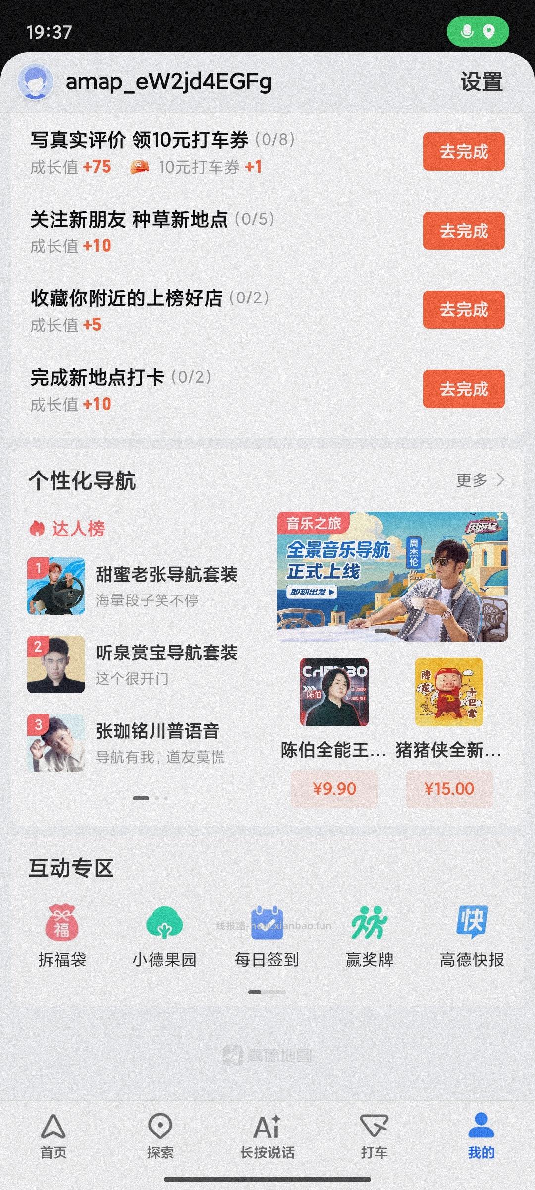 【高＊地图】扫街领福袋 - 线报酷