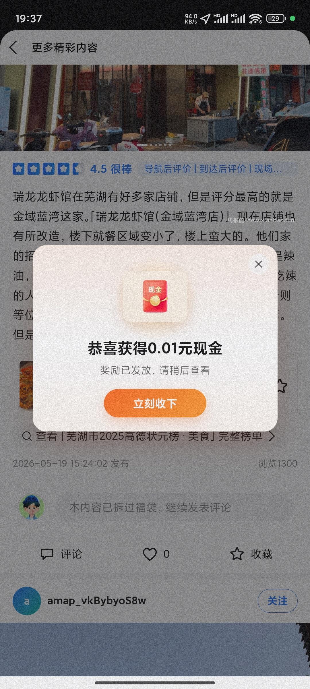 【高＊地图】扫街领福袋 - 线报酷
