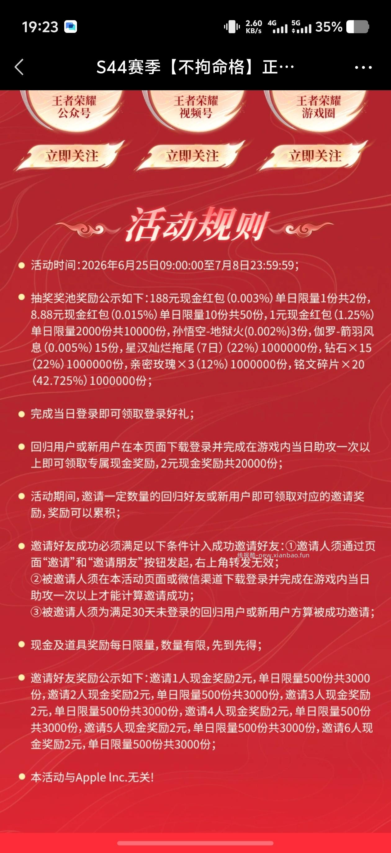 王者荣耀微信2个活动，回归老用户领2元红包 - 线报酷