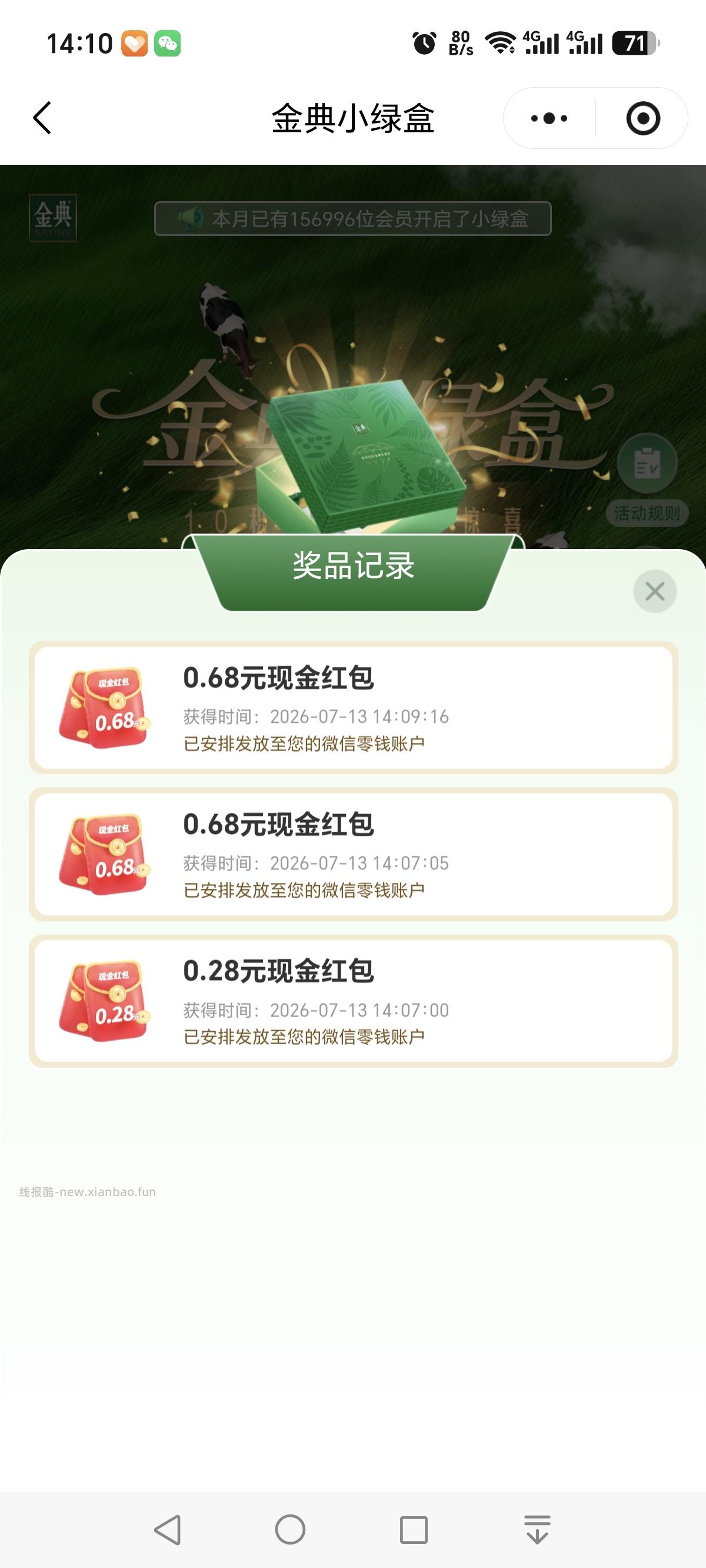金典抽0.28-0.68元微信红包、实物，新一期 - 线报酷