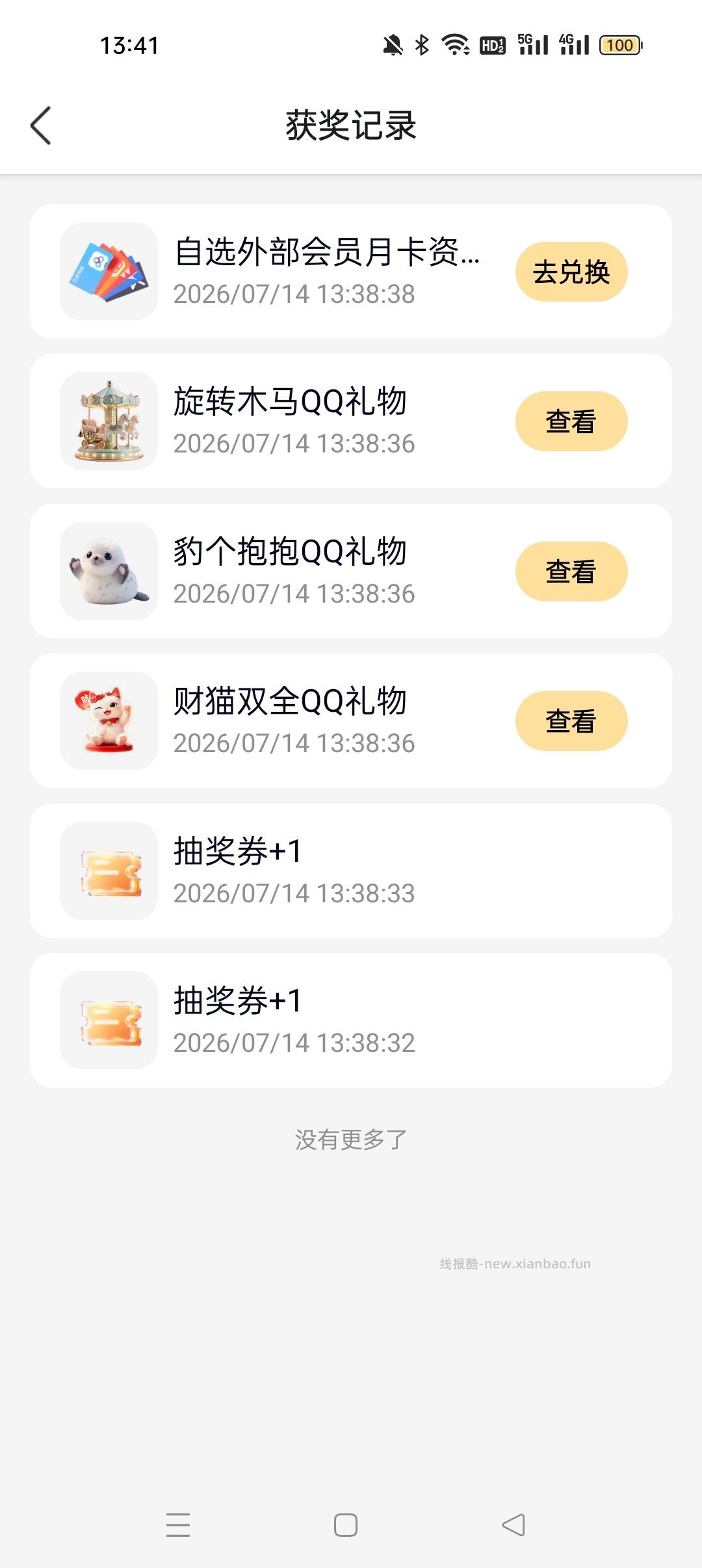 手Q712会员节抽奖 抽Q币/实物/QQ黄钻等奖励 - 线报酷