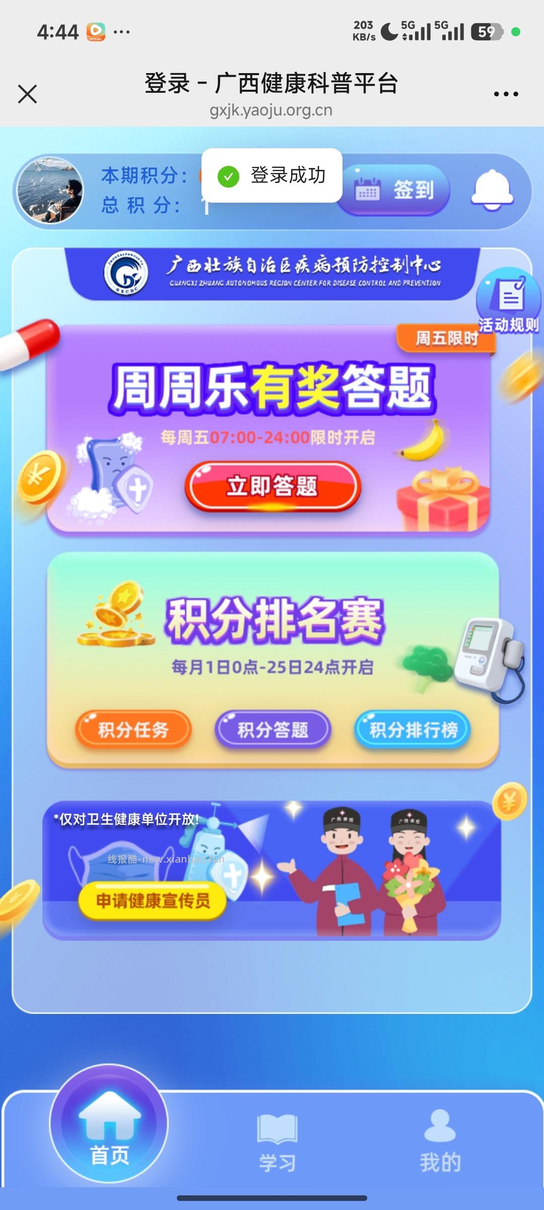 广西健康科普答题抽奖 - 线报酷