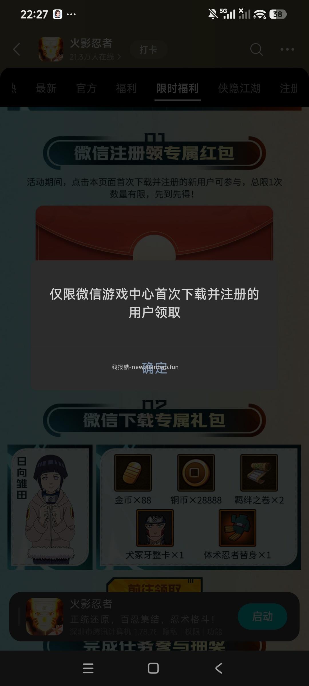 火影忍者【微信游戏】 - 线报酷